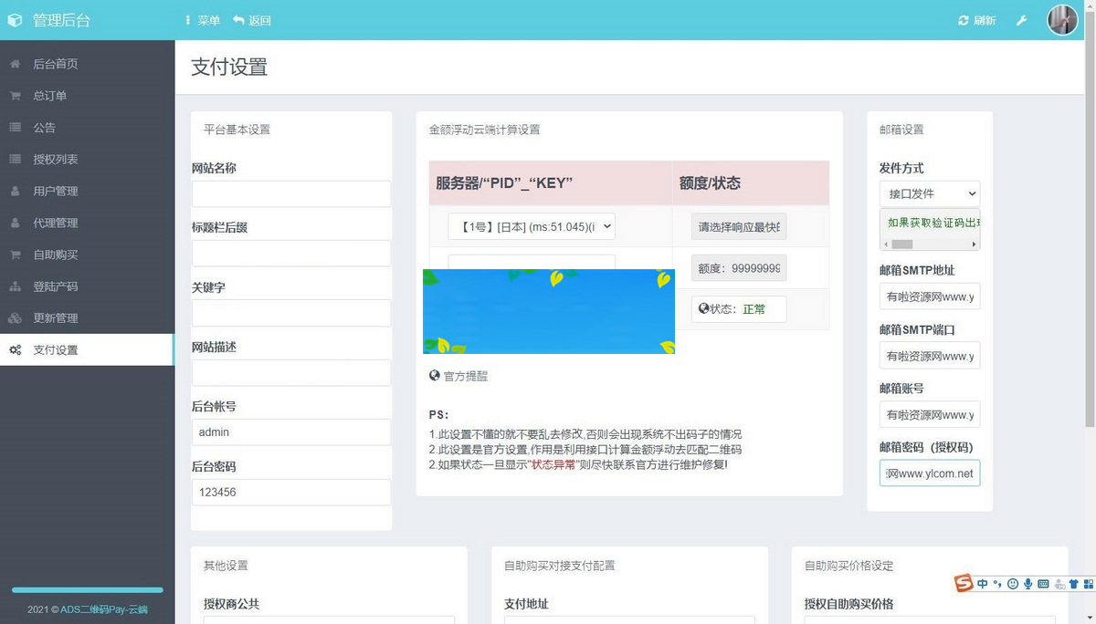图片[9]-三网码支付系统源码完美可用/微信需要PC软件/支付宝和QQ免软件-小栈资源网