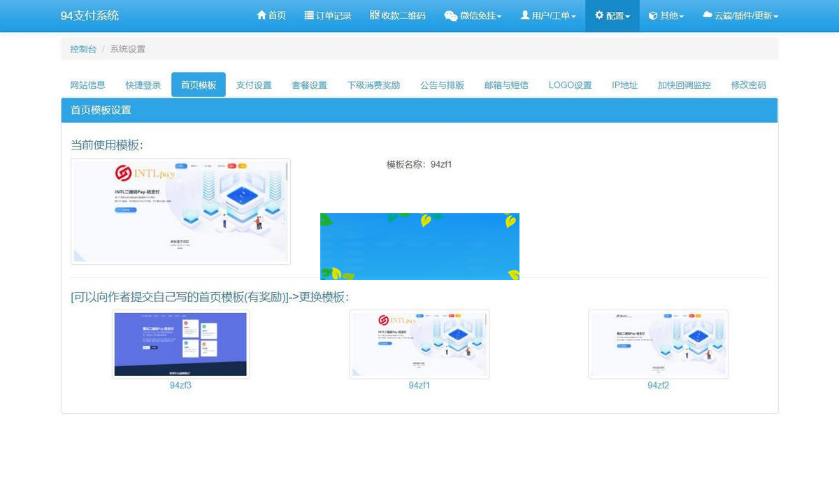 图片[10]-三网码支付系统源码完美可用/微信需要PC软件/支付宝和QQ免软件-小栈资源网