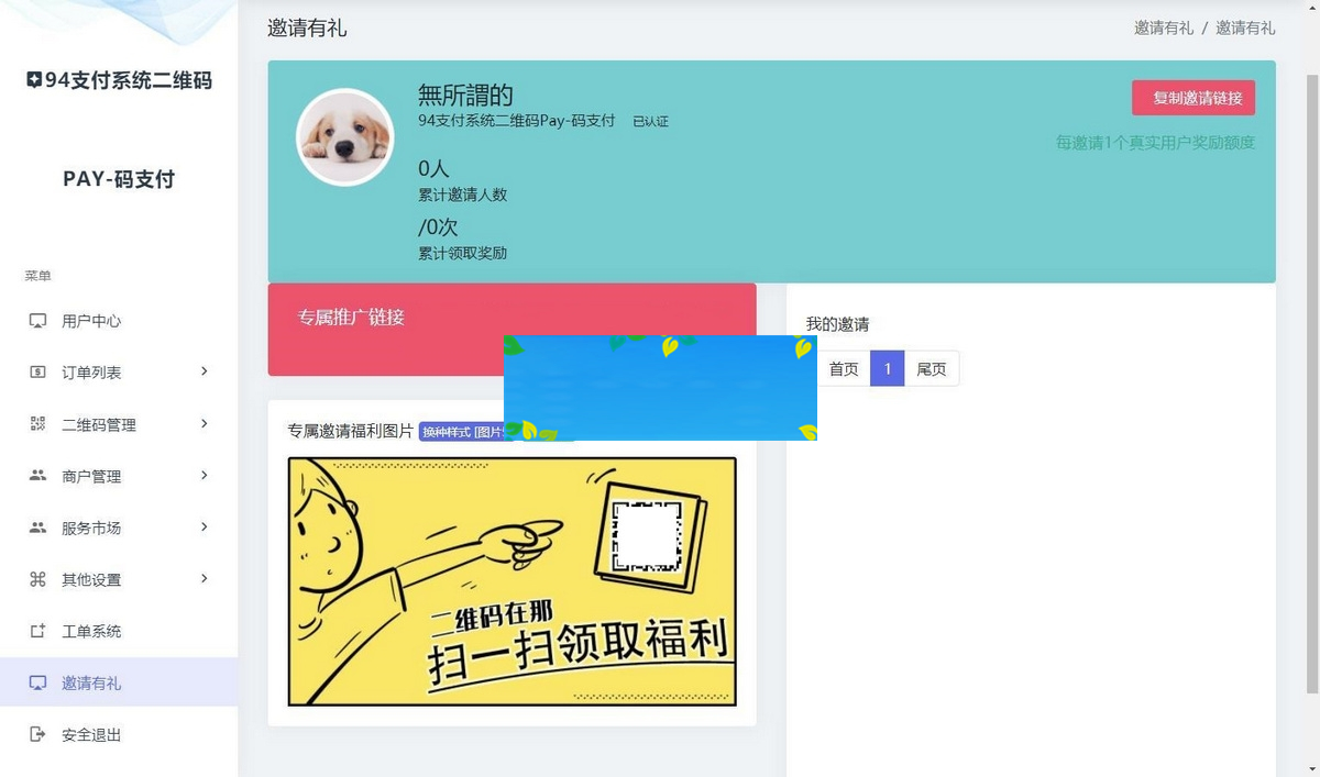 图片[12]-三网码支付系统源码完美可用/微信需要PC软件/支付宝和QQ免软件-小栈资源网