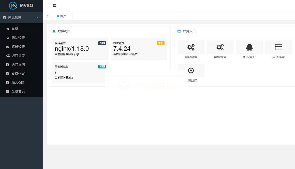 图片[3]-MVSO自动更新采集影视程序V2.0.6源码-小栈资源网