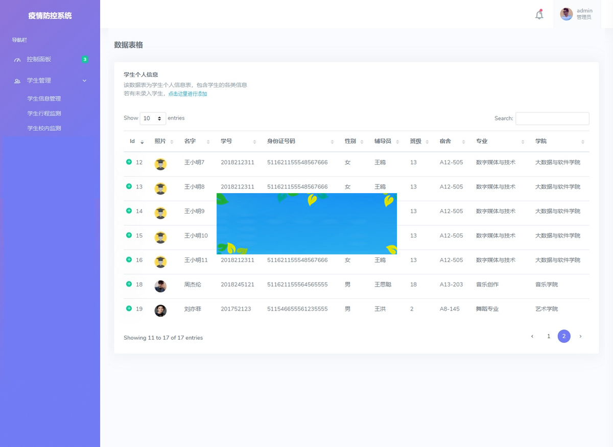 图片[2]-thinkphp6.0框架开发 校园疫情防控进出登记管理系统源码-小栈资源网