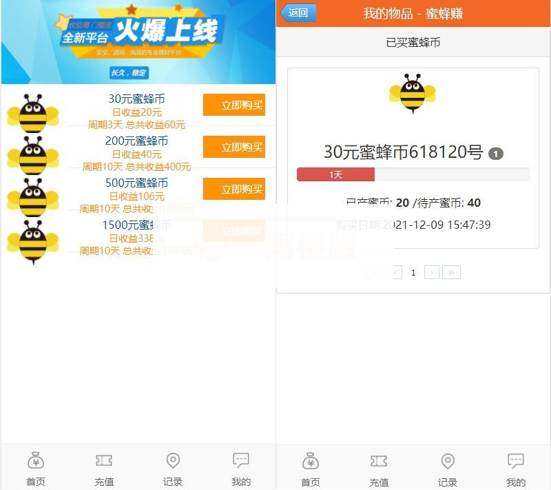 图片[3]-小蜜蜂理财源码完整修复版/对接免签接口/带会员分享提成/搭建教程-小栈资源网