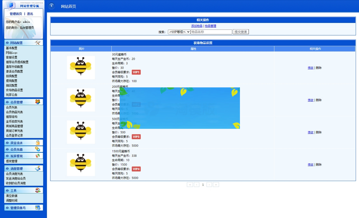 图片[4]-小蜜蜂理财源码完整修复版/对接免签接口/带会员分享提成/搭建教程-小栈资源网