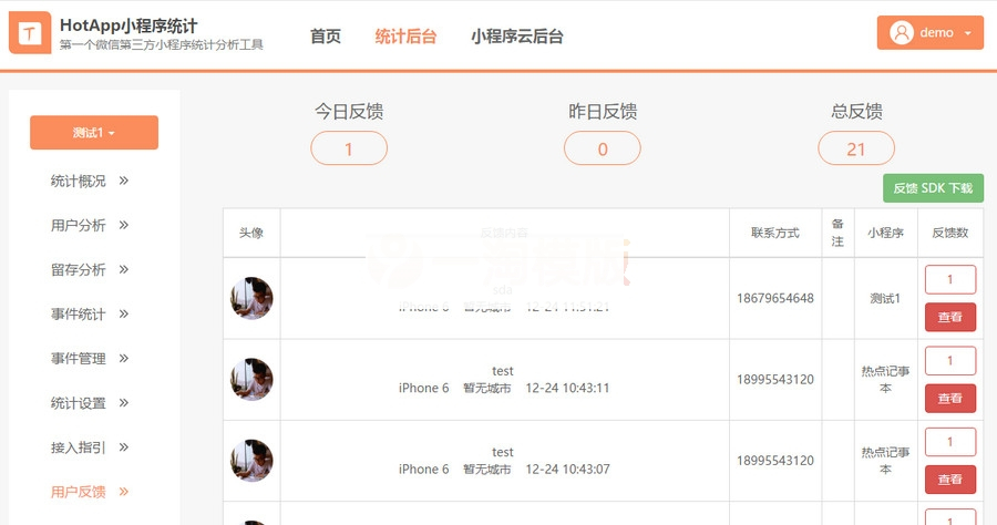图片[2]-HotApp小程序统计仿微信聊天用户反馈开源代码-小栈资源网