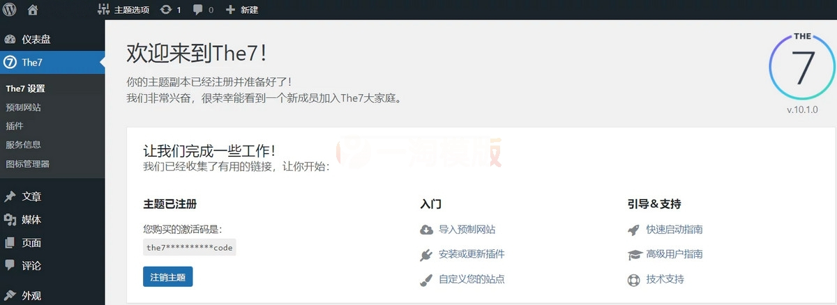 图片[2]-WordPress多功能主题：The7 v10.1.0 已激活汉化版-小栈资源网