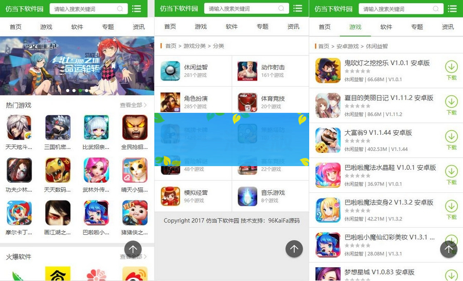 图片[2]-帝国CMS7.5仿《当下软件园》整站源码/帝国CMS软件下载类网站模板-小栈资源网