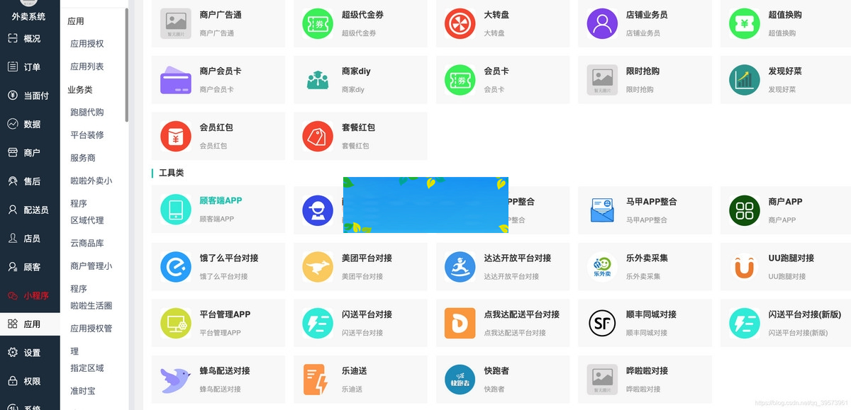 图片[2]-啦啦外卖独立版42.0至尊版含多端APP代码修复完美运营版-小栈资源网