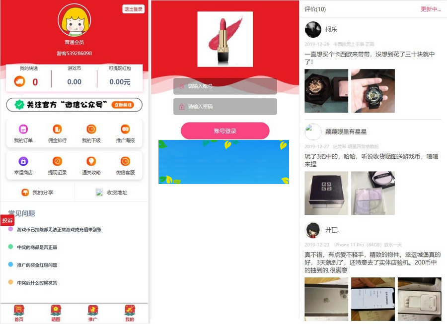 图片[2]-2021年末新版口红机运营源码修复推广/对接最新免签约支付/推广正常绑定下级/-小栈资源网