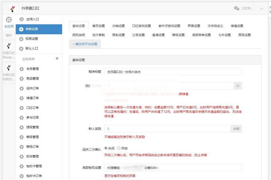 图片[3]-2021年末新版口红机运营源码修复推广/对接最新免签约支付/推广正常绑定下级/-小栈资源网