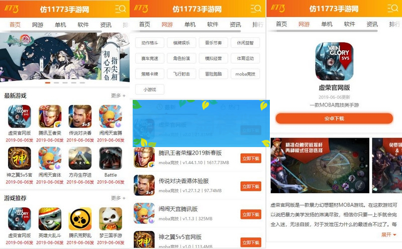 图片[2]-帝国CMS 7.5仿《11773手游》源码/手机游戏软件下载门户网站模板-小栈资源网