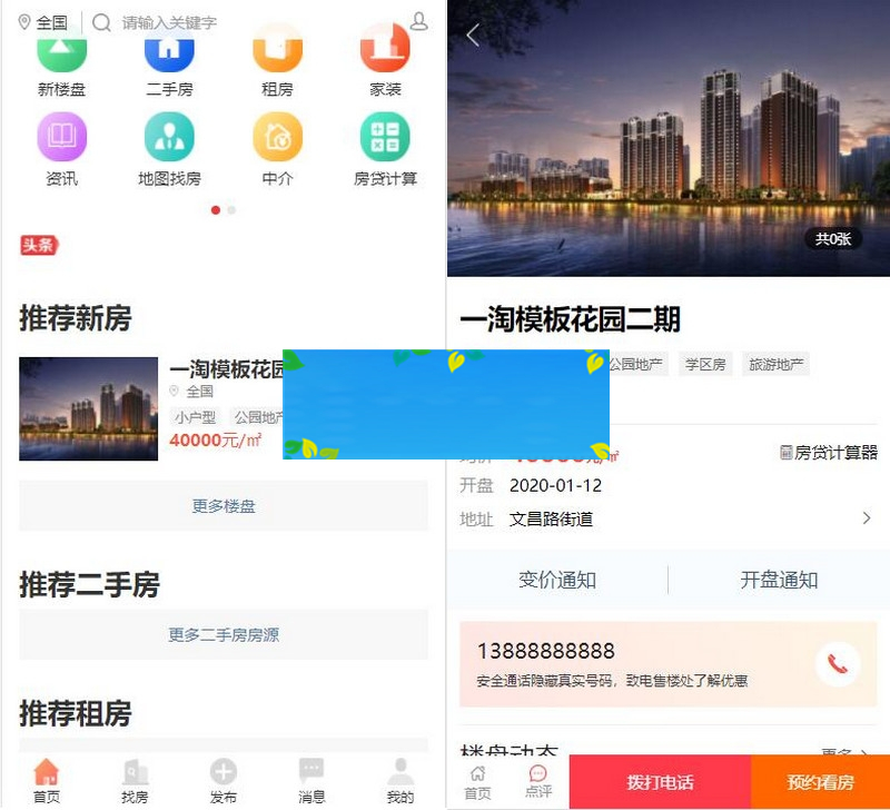 图片[3]-爱家房产V9.39商业版红色宽屏大气界面,二手房新房门户网站+新手机端+沙盘功能+小程序-小栈资源网