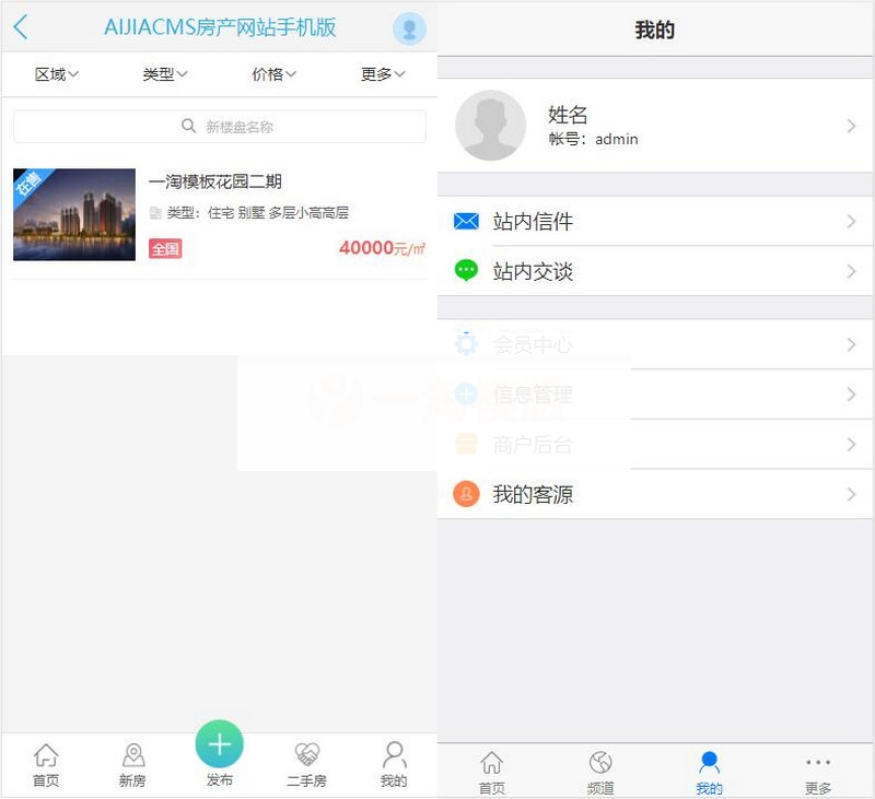 图片[4]-爱家房产V9.39商业版红色宽屏大气界面,二手房新房门户网站+新手机端+沙盘功能+小程序-小栈资源网