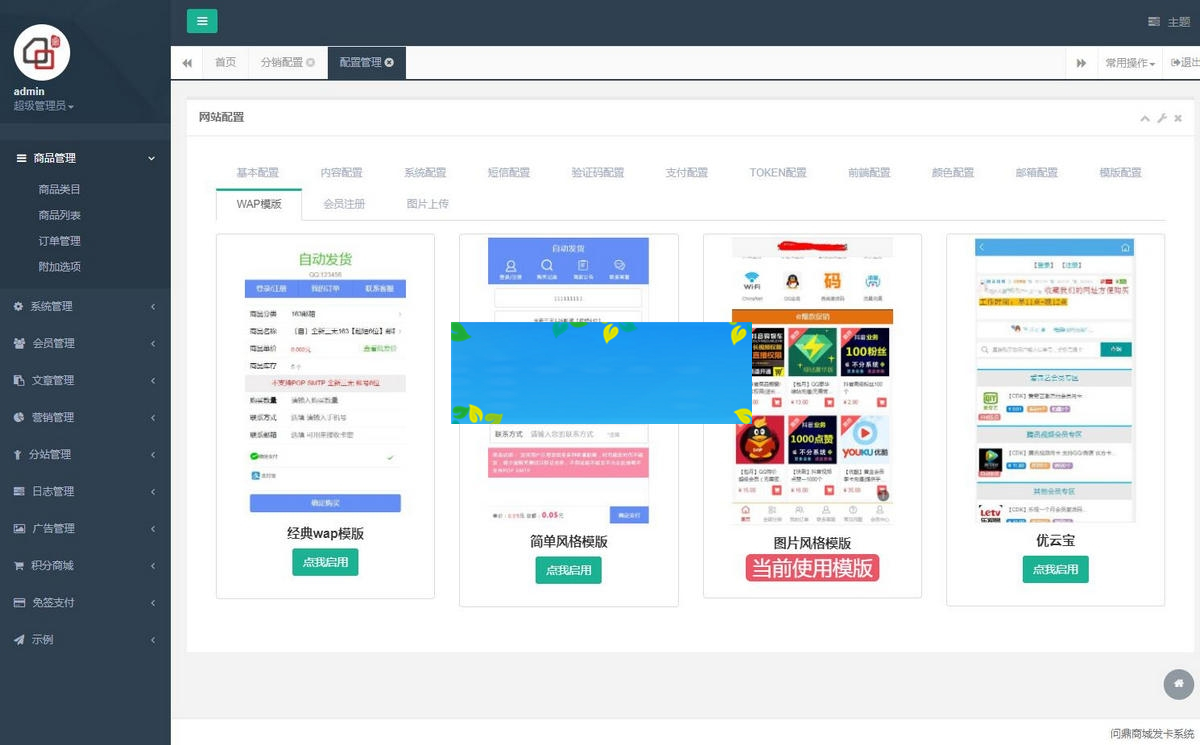图片[3]-伯乐发卡系统源码 无授权，亲测可用 功能全-小栈资源网