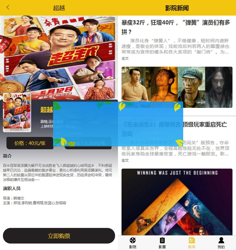 图片[2]-uni开发 影票返利系统【只简单搭建】-小栈资源网