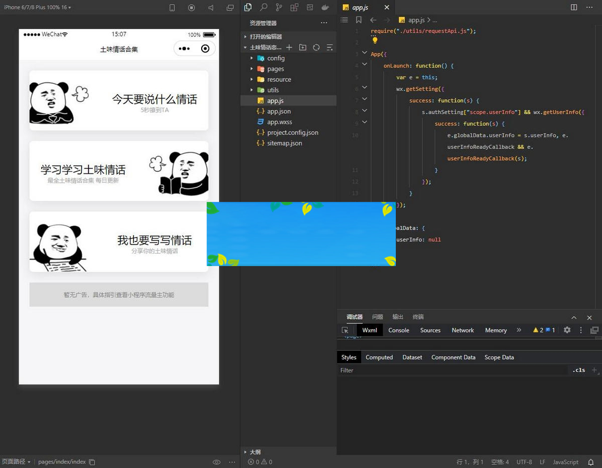 图片[2]-一款土味情话版本的恋爱话术小程序源码-小栈资源网