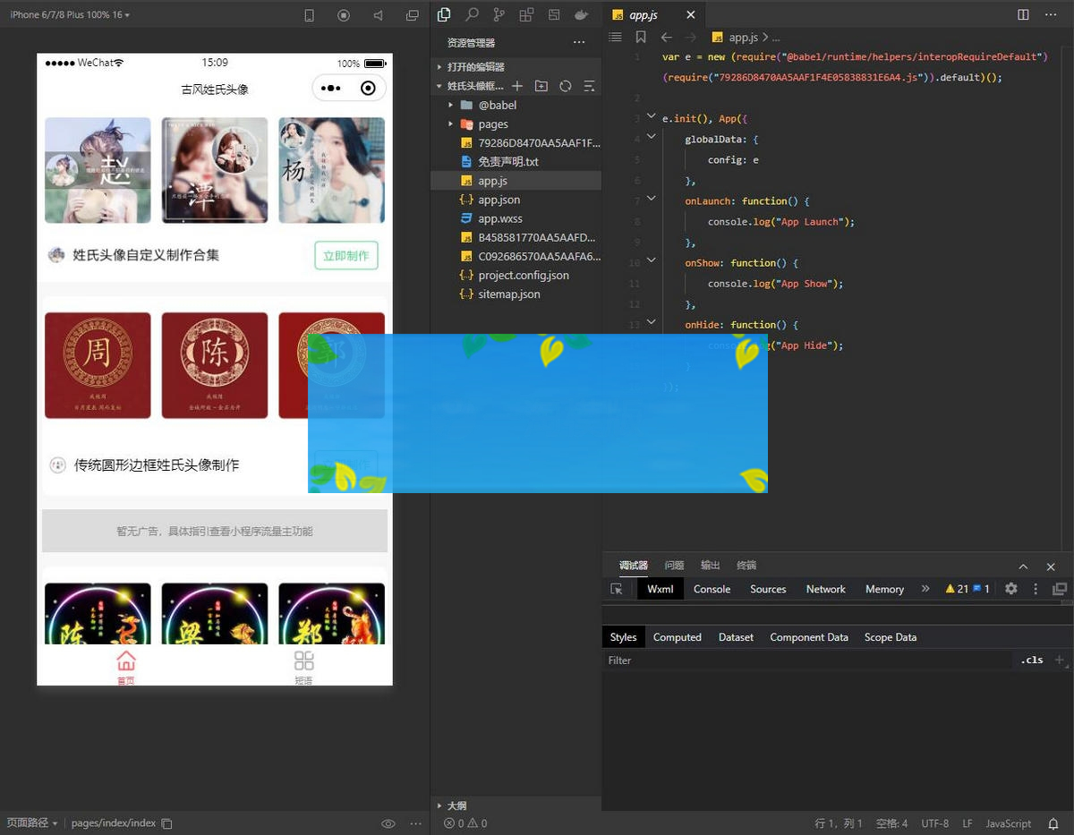 图片[2]-姓氏头像框多模板制作微信小程序源码下载,复古等等超多模板支持流量主-小栈资源网