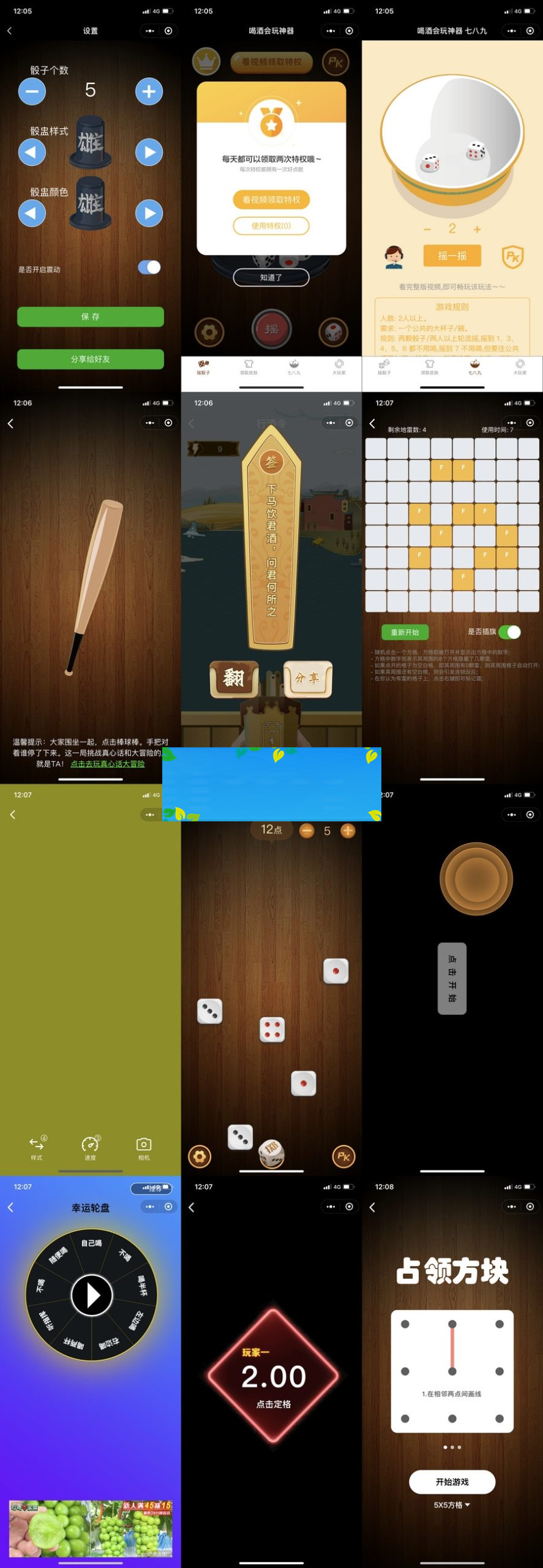 图片[2]-独家全新娱乐性超高的喝酒神器微信小程序源码支持流量主解锁多人对战等等-小栈资源网