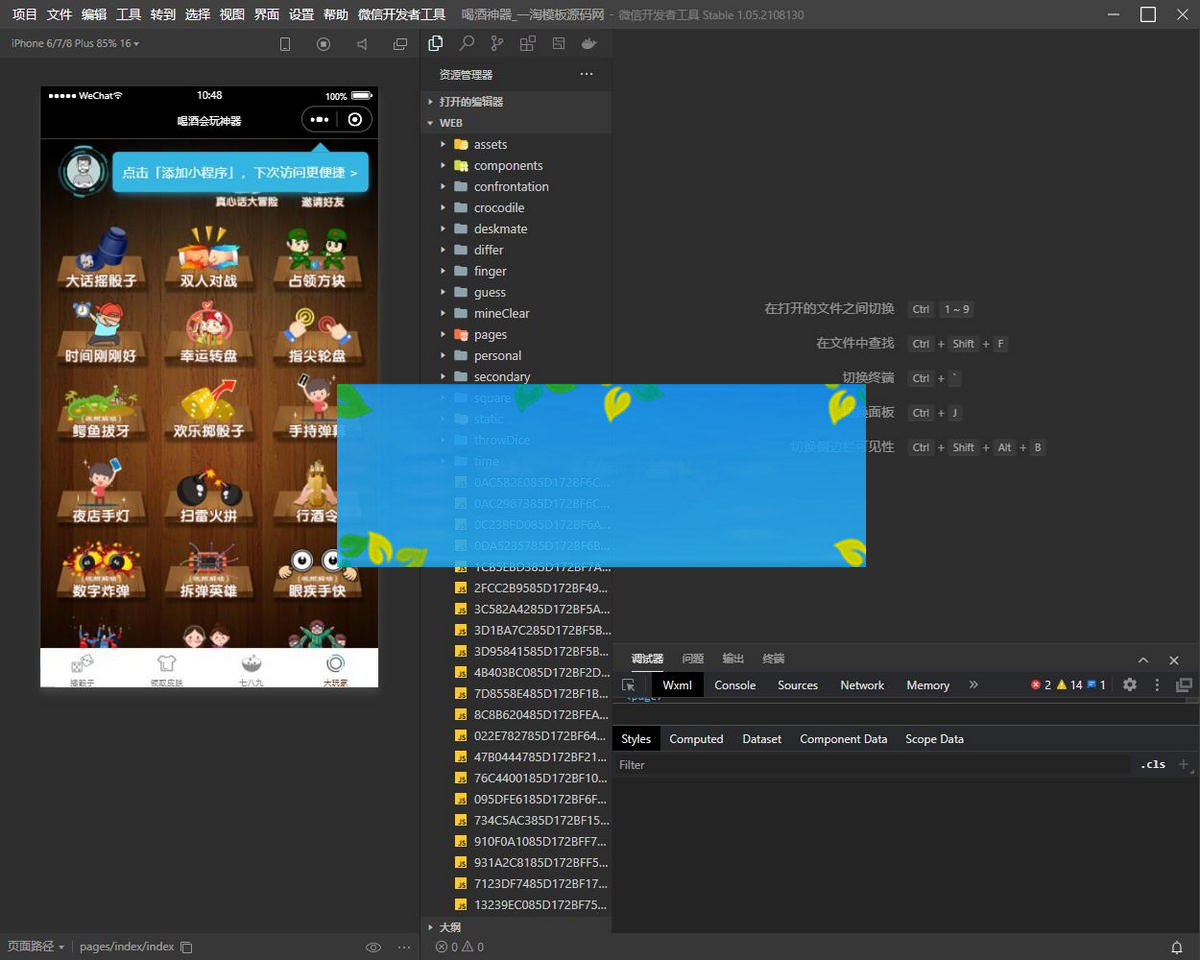 图片[3]-独家全新娱乐性超高的喝酒神器微信小程序源码支持流量主解锁多人对战等等-小栈资源网