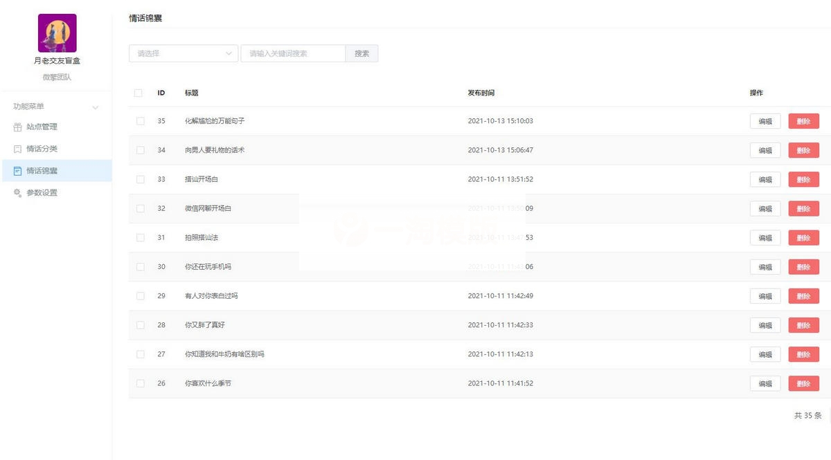 图片[2]-新月老交友盲盒1.0.23公众号开源版-小栈资源网