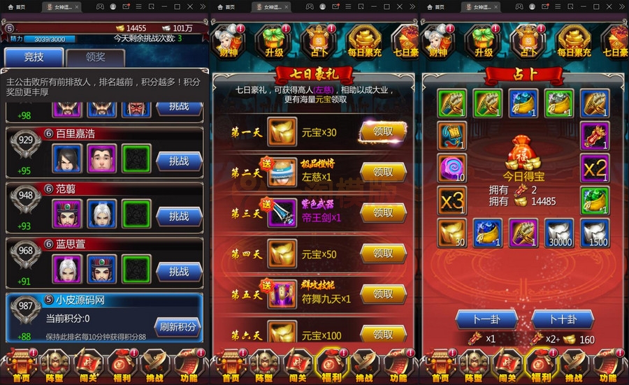 图片[3]-2021整理 竖版三国卡牌手游【女神猛将传】Win一键即玩服务端-小栈资源网