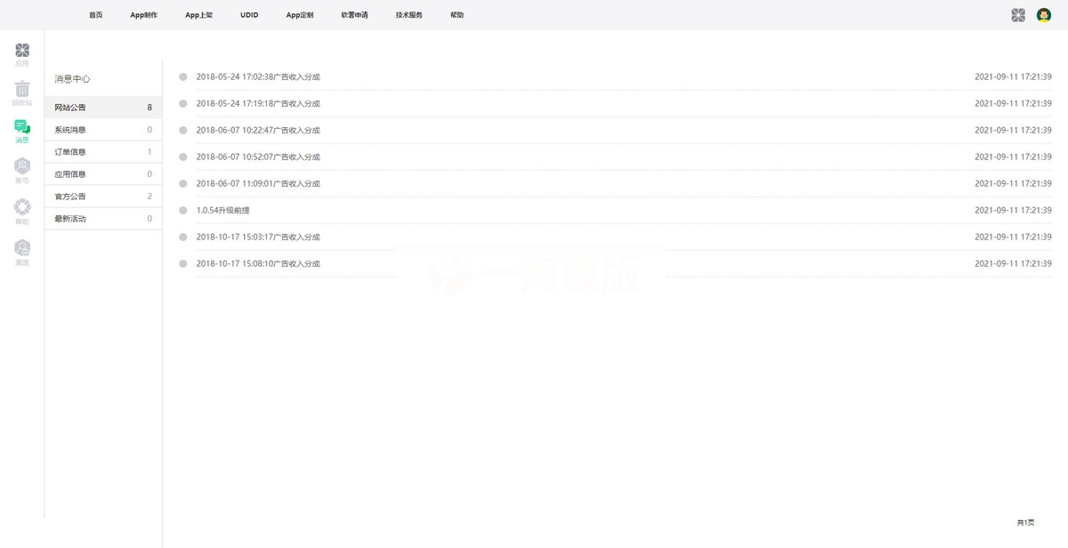 图片[4]-变色龙 app封装系统源码+无毒无后门，原汁原味-小栈资源网