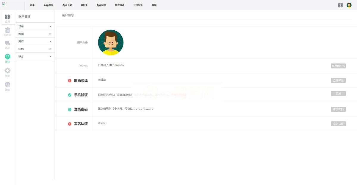 图片[5]-变色龙 app封装系统源码+无毒无后门，原汁原味-小栈资源网