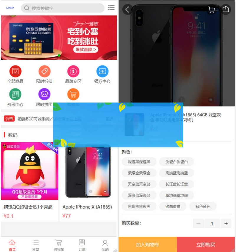 图片[2]-逍遥商城系统V1.13版完整源码-小栈资源网