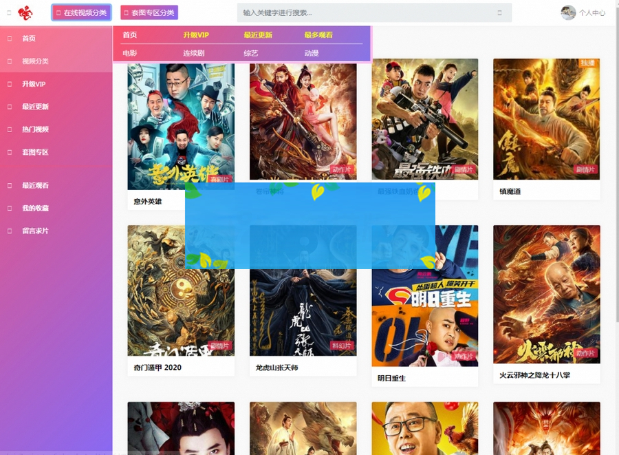 图片[2]-苹果CMS v10影视模板粉红色影视源码-自带会员中心,支持付费观看（自适应手机）-小栈资源网