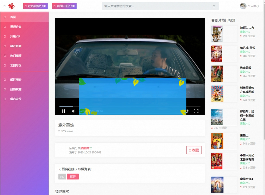 图片[3]-苹果CMS v10影视模板粉红色影视源码-自带会员中心,支持付费观看（自适应手机）-小栈资源网