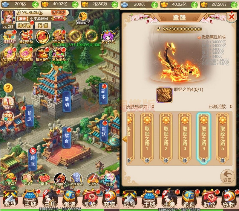 图片[4]-11月最新整理 三网H5游戏【西游H5-取经之路超变端】Linux手工服务端+GM后台-小栈资源网