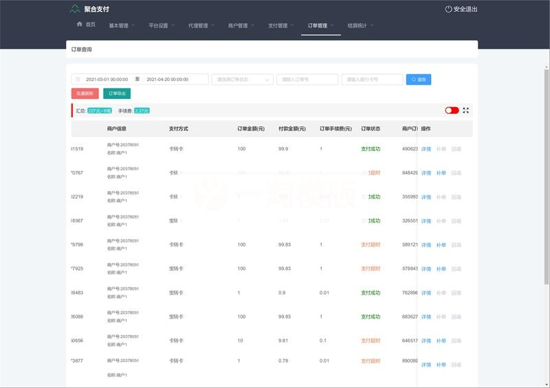 图片[2]-转卡系统卡转卡系统支付宝转卡系统app自动回调+搭建教程-小栈资源网
