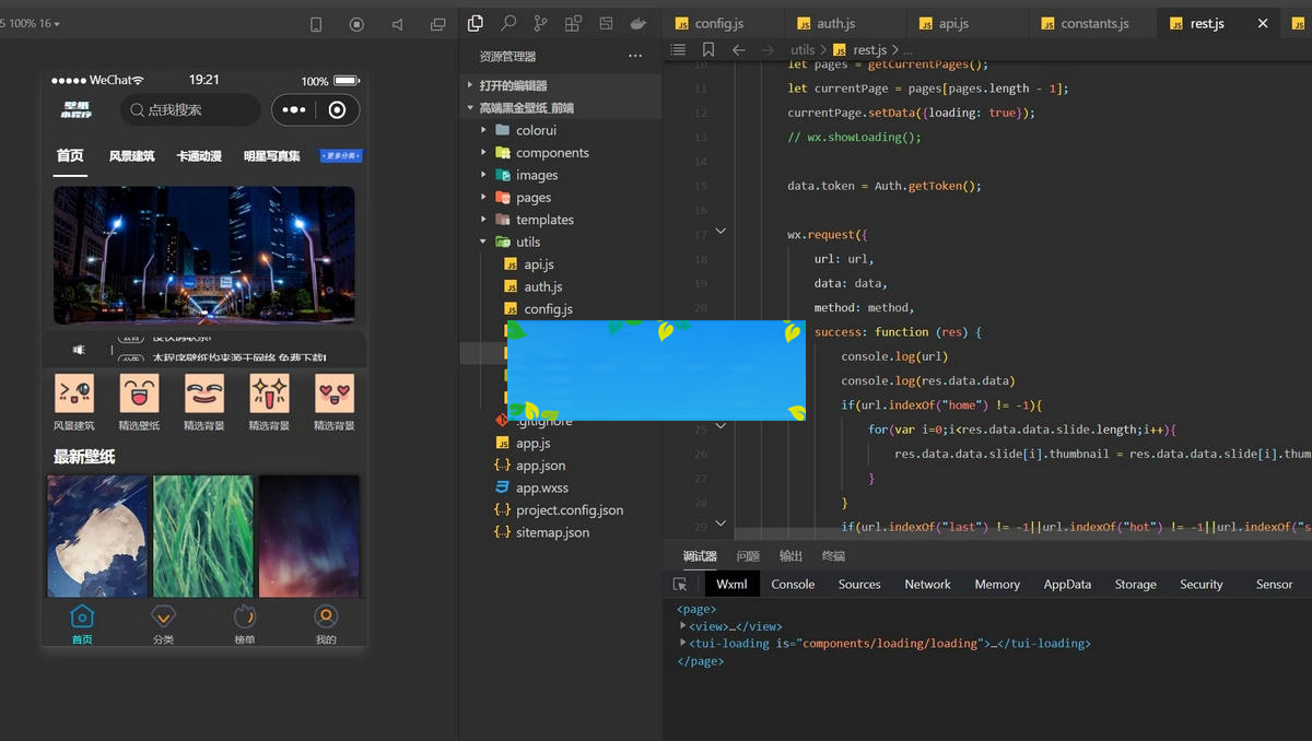 图片[2]-WordPress独立后台高端二开黑金壁纸微信小程序源码-小栈资源网