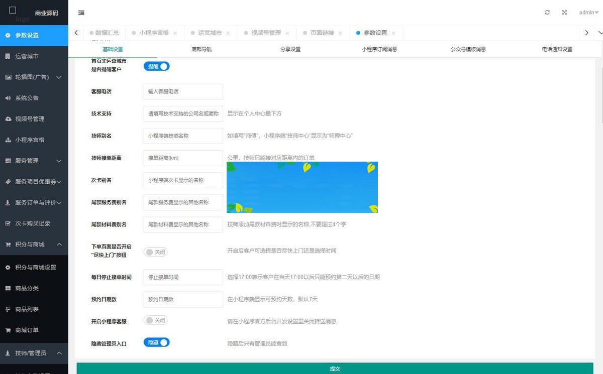 图片[3]-上门预约V4.7.80小程序+前端 完美开源版-小栈资源网
