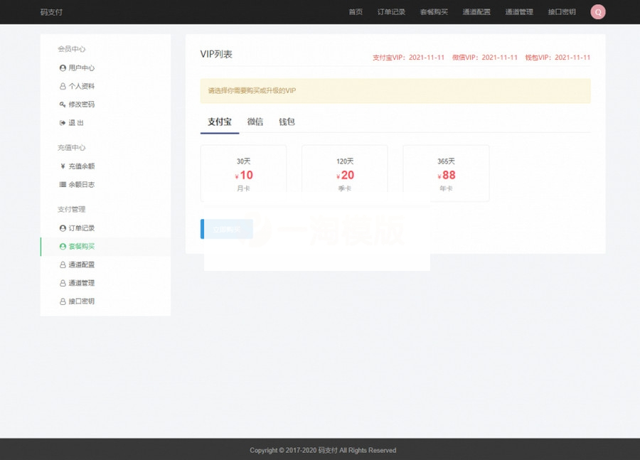 图片[3]-全新thinkphp开发码支付系统三网免挂微信金额免输入源支付2.2-小栈资源网