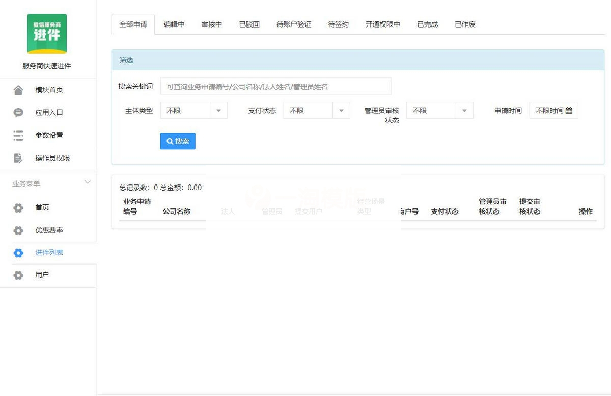 图片[2]-公众号源码服务商快速进件v1.6.3 （加密版）-小栈资源网