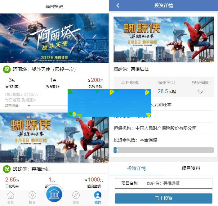 图片[2]-【金融理财系统】每日返利+影视投资+投资理财+积分商城+免签约支付系统+完美运营-小栈资源网