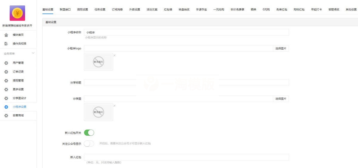 图片[2]-赚钱省钱专家多开版v1.9.37小程序源码+前端-小栈资源网