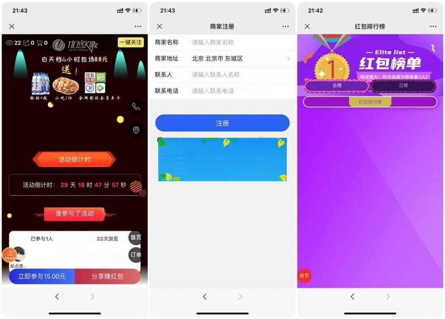 图片[2]-拓客营销程序各类商家引流推广/各种活动营销快速分销裂变-小栈资源网