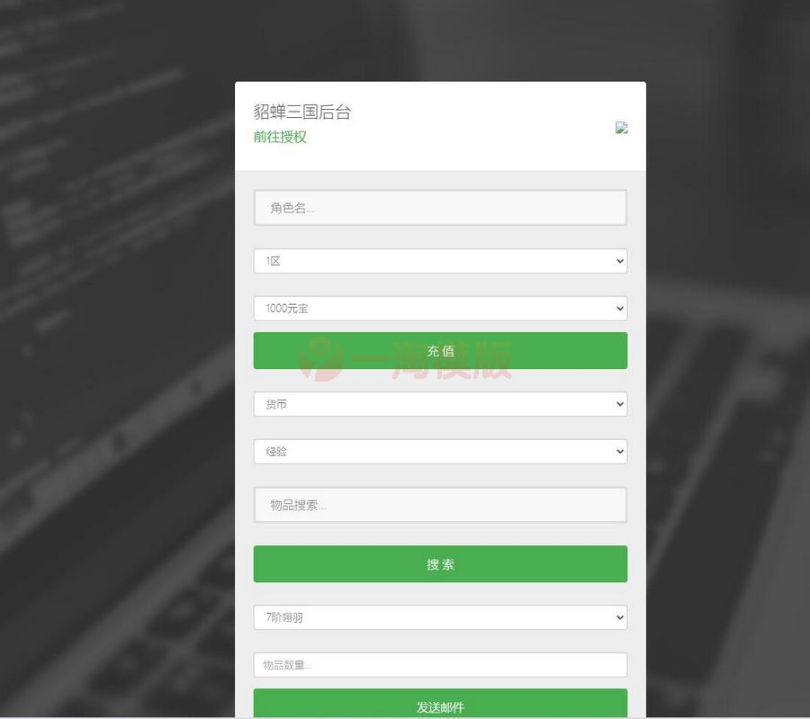 图片[3]-2021整理三网H5游戏【貂蝉三国H5】Linux手工服务端+GM授权后台-小栈资源网