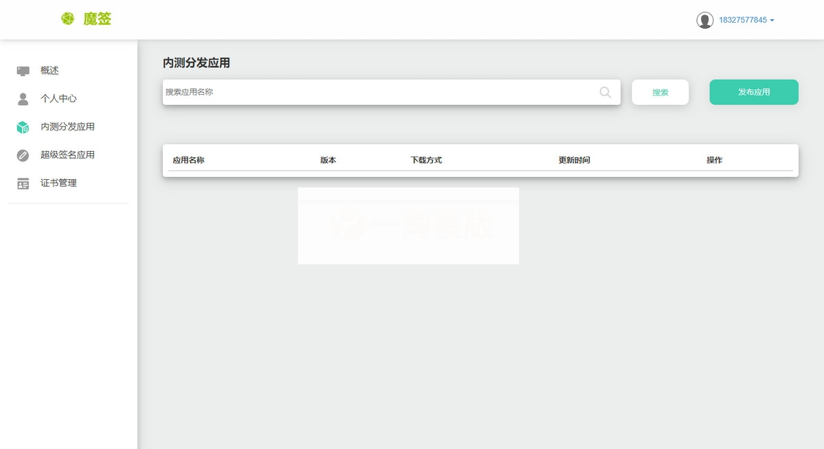 图片[2]-价值300元 PHP超级猫超级签名分发源码 安卓苹果APP分发平台源码-小栈资源网