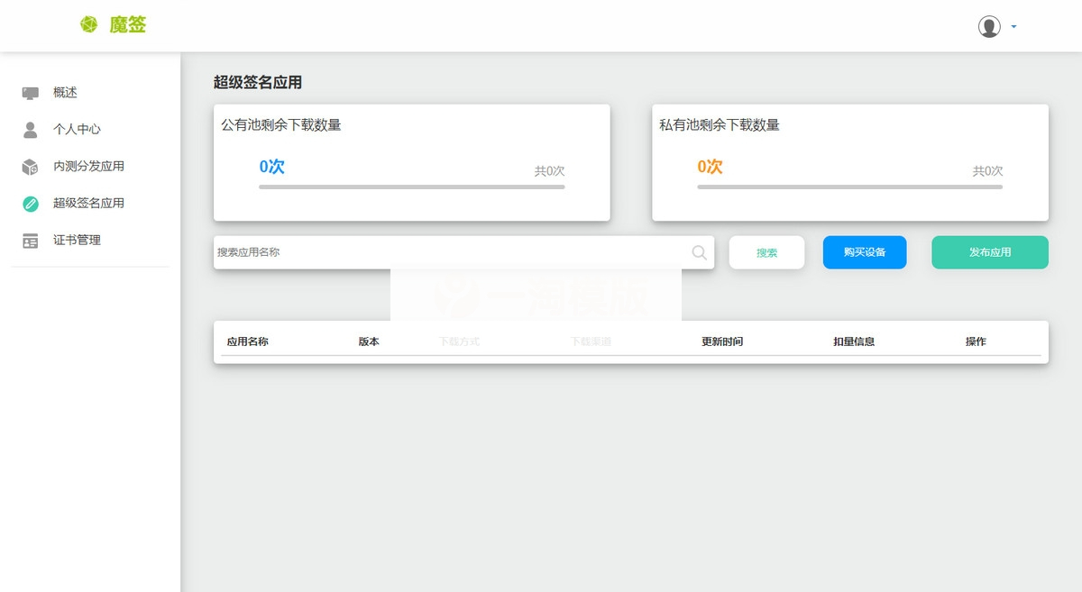 图片[3]-价值300元 PHP超级猫超级签名分发源码 安卓苹果APP分发平台源码-小栈资源网