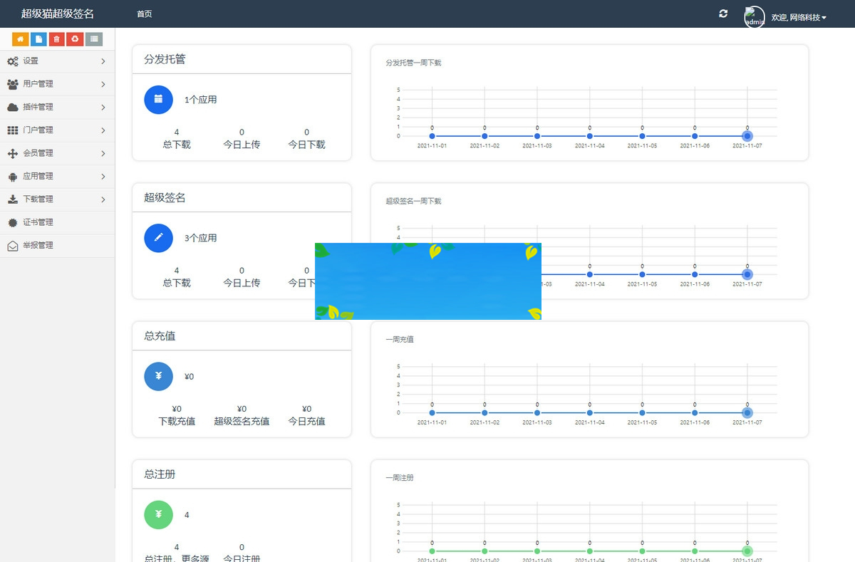 图片[4]-价值300元 PHP超级猫超级签名分发源码 安卓苹果APP分发平台源码-小栈资源网