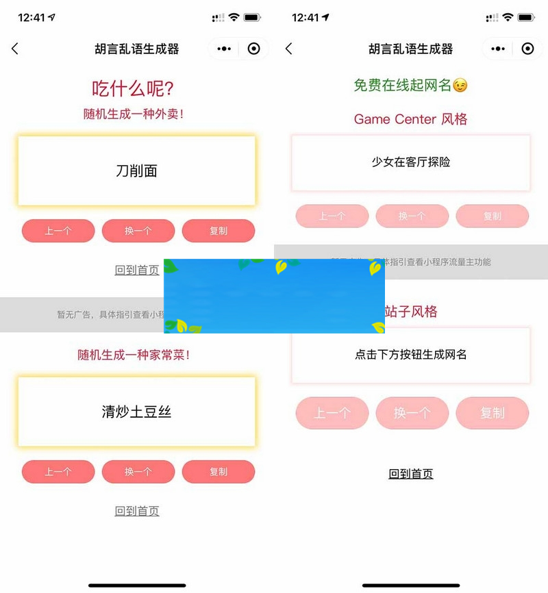 图片[2]-胡言乱语生成器微信小程序源码在线取名+支持流量主收益-小栈资源网