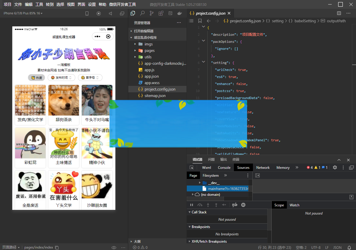 图片[3]-胡言乱语生成器微信小程序源码在线取名+支持流量主收益-小栈资源网