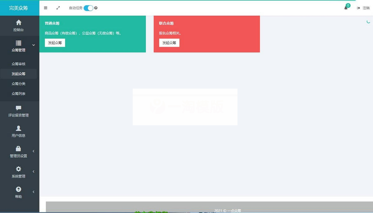 图片[2]-亿恒众筹v2.9.54 支持联合众筹（报名众筹）、商品众筹、无偿众筹-小栈资源网