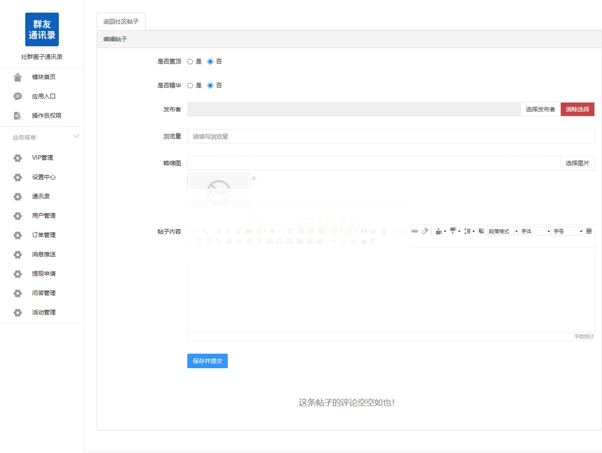 图片[2]-社群圈子通讯录v1.4.3源码-圈子拓展助手-小栈资源网