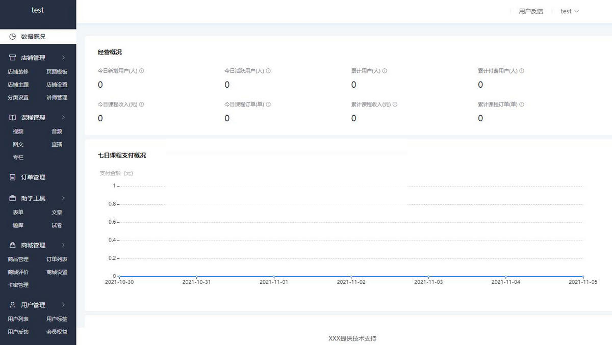 图片[3]-【独立版】云之道知识付费V2系统V2.5.5源码-小栈资源网