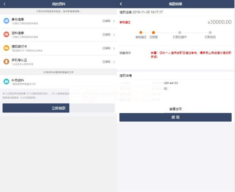 图片[2]-新版二开修复版小额借贷贷款源码新增推广APP下载页面-小栈资源网