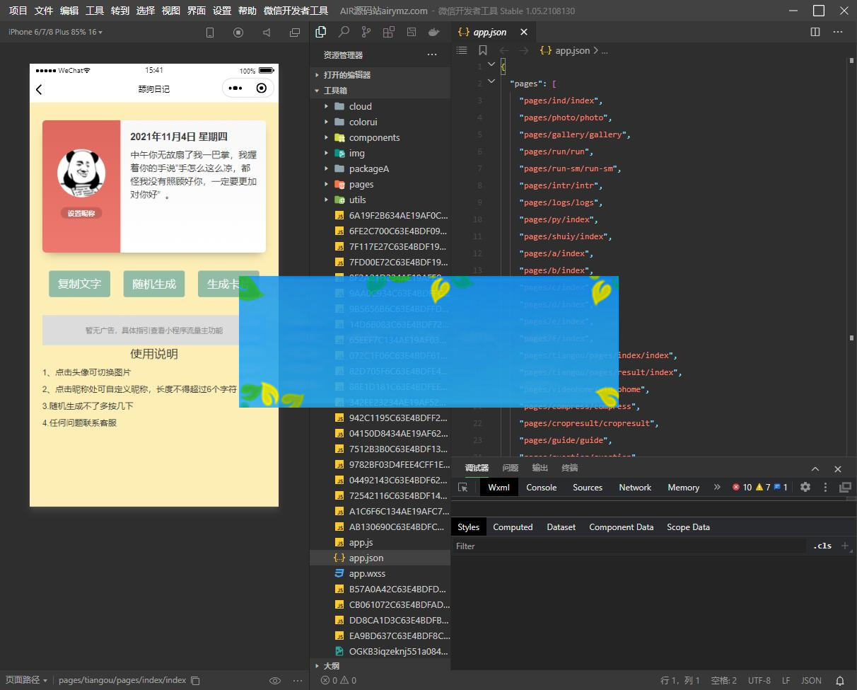 图片[2]-微信工具箱小程序多功能集合一体源码-小栈资源网