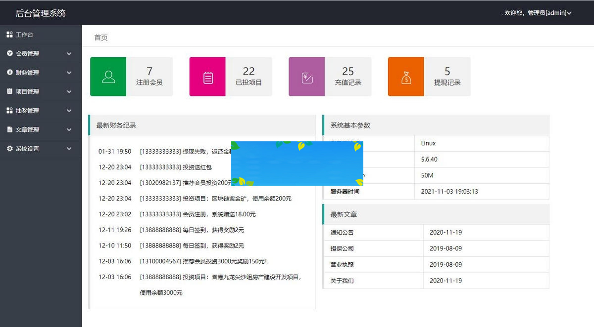 图片[3]-php区块链源码带语音播报/区块链理财/区块链游戏/抽奖功能/自动分红-小栈资源网
